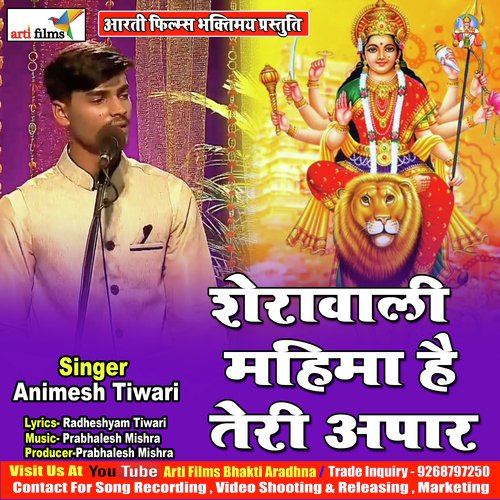 Sherawali Mahima Hai Teri Apar (Mata Bhajan)_poster_image