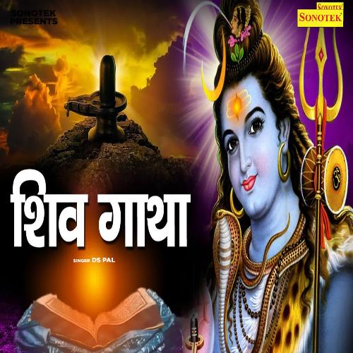Shiv Gatha