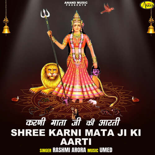 Shree karni mata ji ki aarti