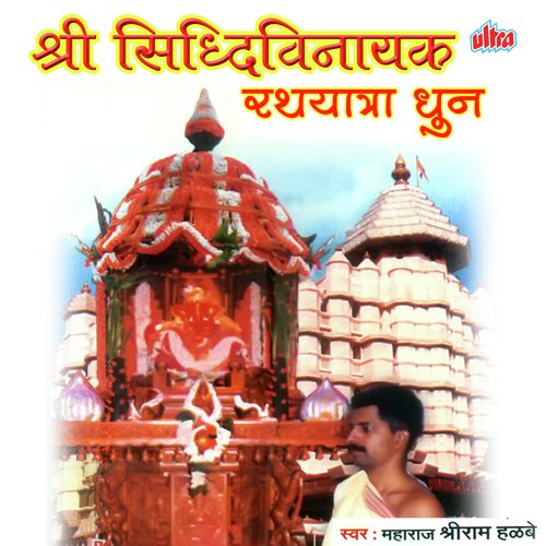 Shri Siddhivinayak Rath Yatra Dhun Part-2