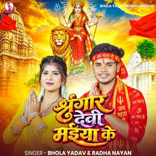 Shringar Devi Maiya Ke
