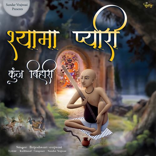 Shyama Pyari Kunj Bihari