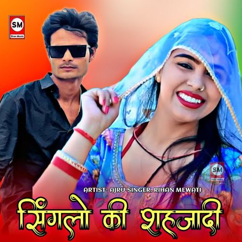 Singalo Ki Sahjadi