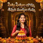 Sittu Sittula Bomma Bathukamma