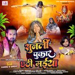 Sunali Pukar Chhathi Maiya