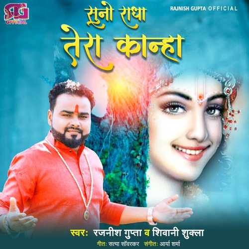 Suno Radha Tera Kanha (Hindi)