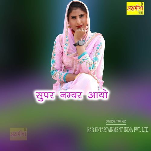 Super Number Aayo