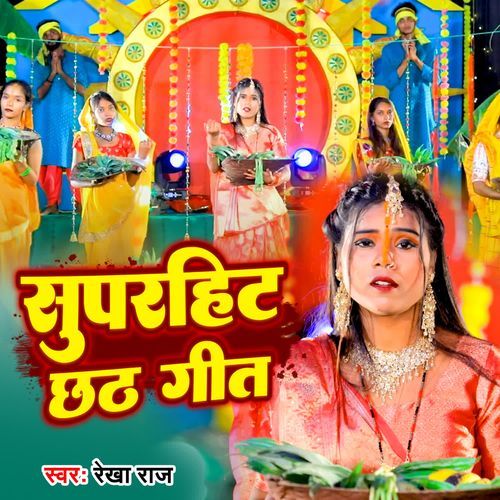 Superhit Chhath Geet