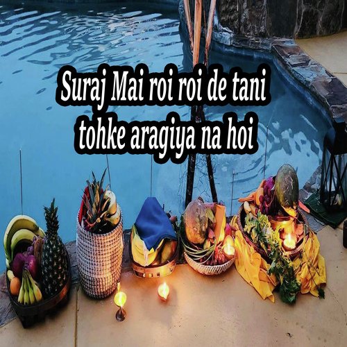 Suraj Mai roi roi de tani tohke aragiya na hoi