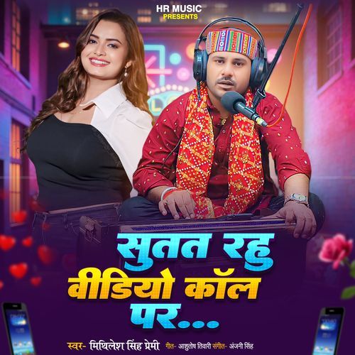 Sutat Rahu Video Call Par