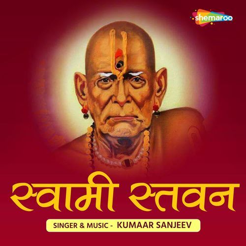 Swami Stavan