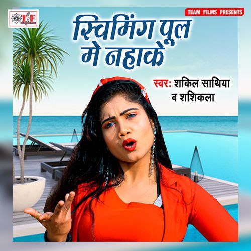 Sejiya Pe Pyar