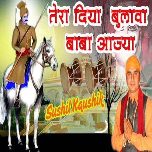 Tera Diya Bulava Baba Aaja
