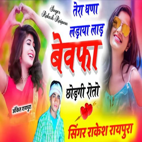 Tera Ghana Ladaya Laad Bewafa Chhodgi Roto
