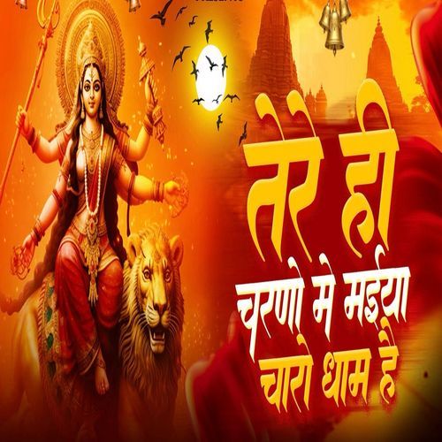 Tere Hi Charno Mei Maiya Charo Dham Hai