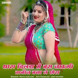 Thara Dil Da Me Bas Jaugi Tabeej Bana Le Chhora