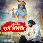 Thoda Neda Basoni Mara Ram Rasiya