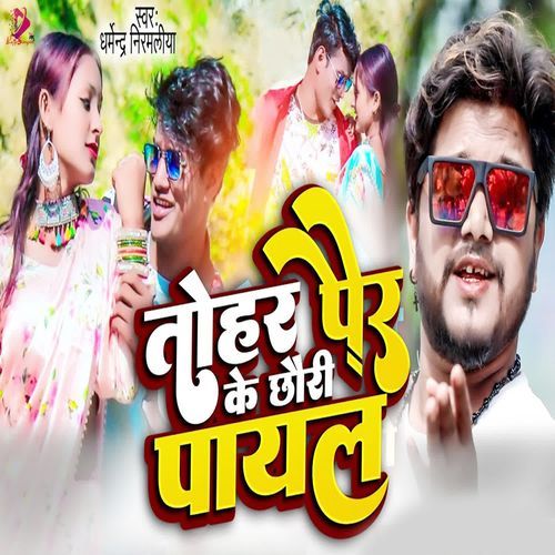 Tohar Pair Ke Chhauri Payal