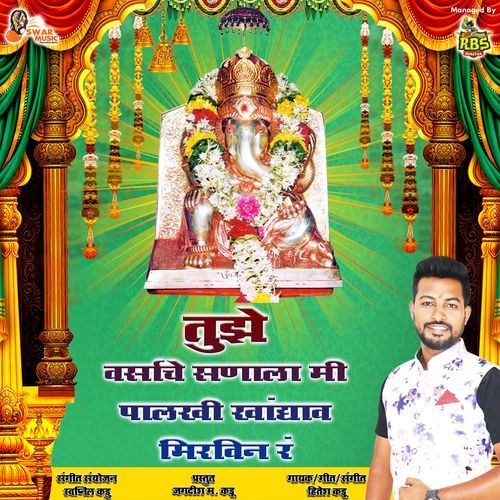 Tujhe Varsache Sanala (Studio)