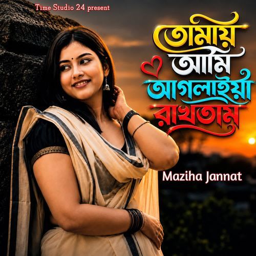 Tumai Ami Aglaiya Rakhtam