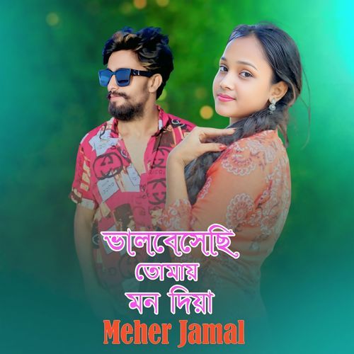 Valo beshechi Tomay Mon Diya