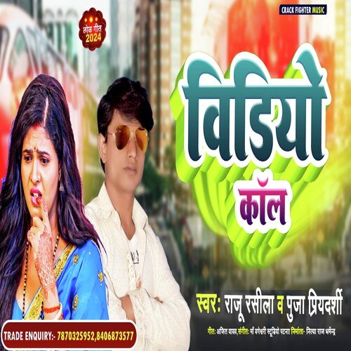 Video Call (bhojpuri)
