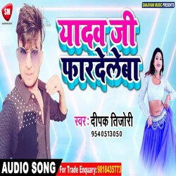 Yadav Ji Fardeleba (Bhojpuri)-CAQKWQB5VWU