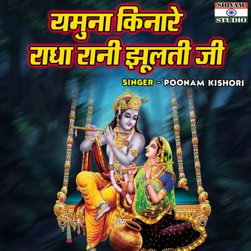 Yamuna Kinare Radha Rani Jhoolti Ji