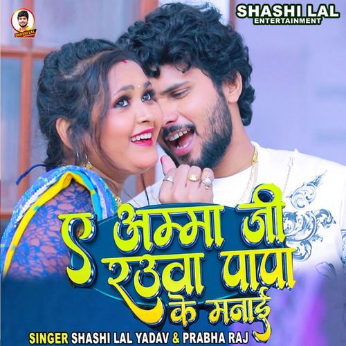 Ye Amma Ji Rauwa Papa Ke Manai