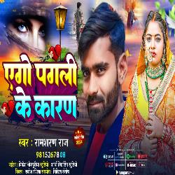 Yego Pagali Ke Karan (bhojpuri)-Ri5YXhl8eF0