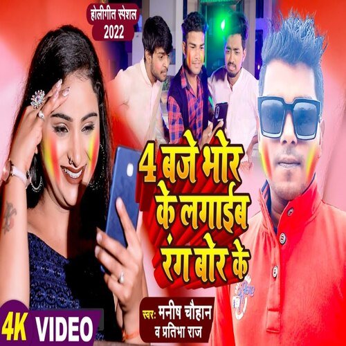 4 Baje Bhor Ke Lagaib Rang Ghor Ke