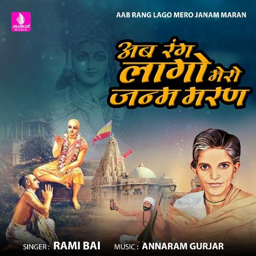 Aab Rang Lago Mero Janam Maran_poster_image