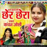 Aage Aage Sangi Chher Chhera