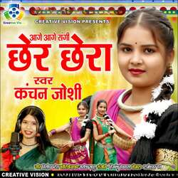 Aage Aage Sangi Chher Chhera