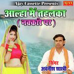 Aalha Main Tahalka (Nakkare Par) (ALHA)