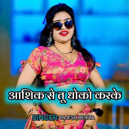 Aashik se tu dhoko karke