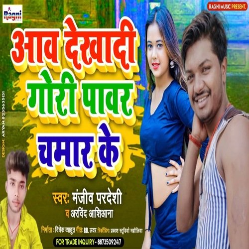 Aav dekhadi gori power chamar ke