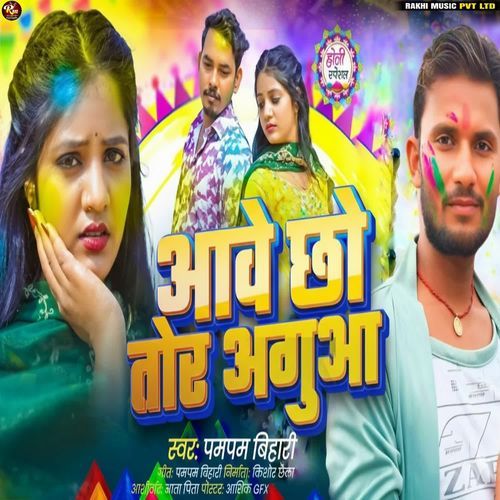 Aawai Chhau Tohar Aguaa