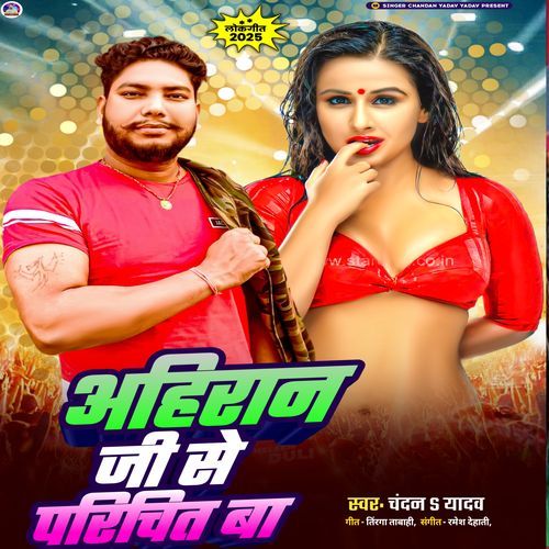Ahiran Ji Se Parichit Ba