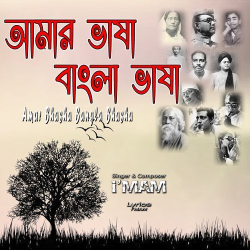 Amar Bhasha Bangla Bhasha