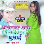 Ambedkar Nagar piya deta na ghumayi (Dhobi geet bhojpuri)