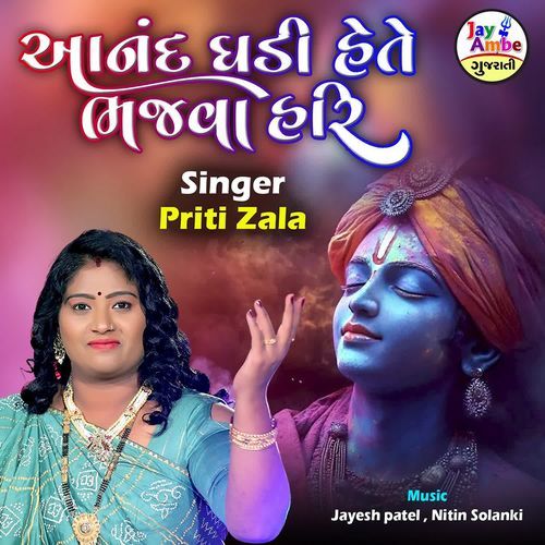 Anand Ghadi Hete Bhajava Hari