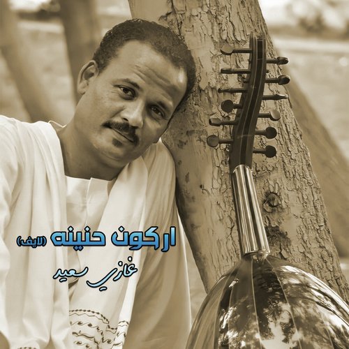 Arkon Haneena (Live) cover art