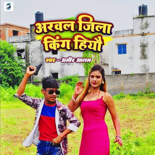 Arwal Jila King Hiyo