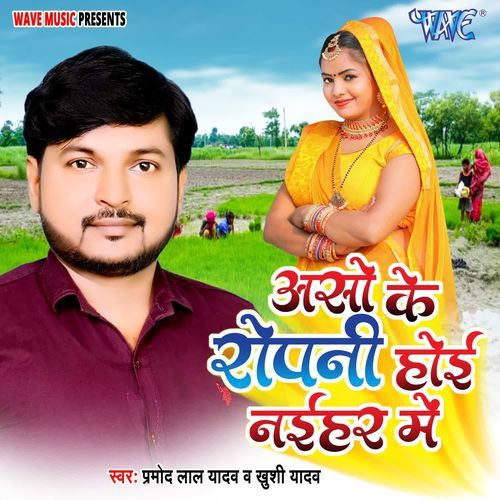 Aso Ke Ropani Hoi Naihar Me