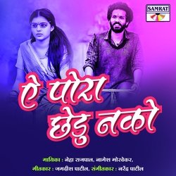 Aye Pora Chedu Nako-Bl4uZiRWdVI