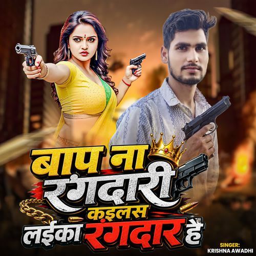 Baap Na Rangdari Kailas Laika Rangdar Hai