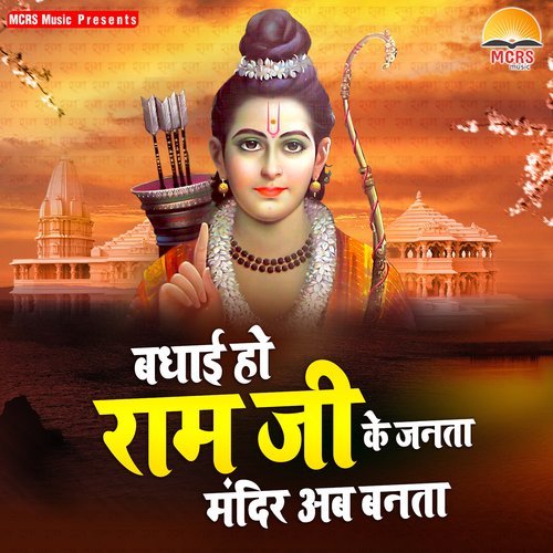 Badhaai Ho Ram Ji Ke Janta Mandir Ab Banta Songs Download Free