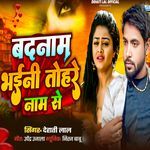 Badnaam Bhaini Tohare Naam Se