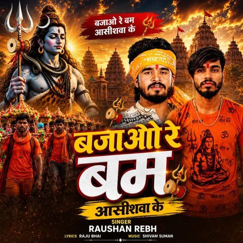 Bajao Re Bam asishva Ke Gana